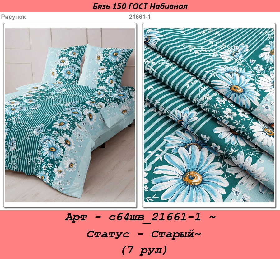 Арт - с64шв_21661-1 ~ Статус - Старый~ (7 рул).jpg